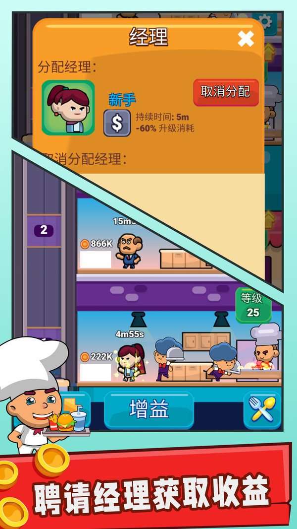 美食大亨图4