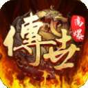 斩魔无双元神传奇