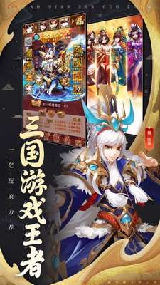 大战魏蜀吴图4