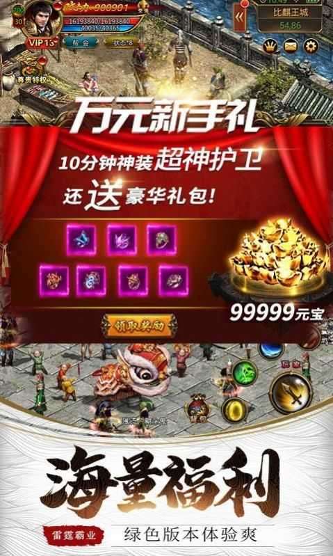 手机版传奇单机离线版图3