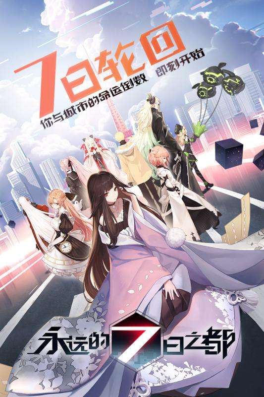 永远的7日之都魅族版图5