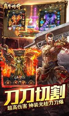 真牛传奇奥特无限刀图6