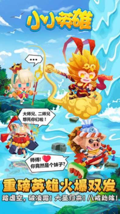 小小英雄无限人物版图3
