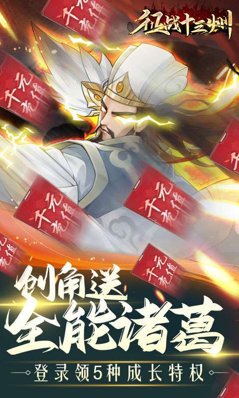 征战十三州(删档内测)图1