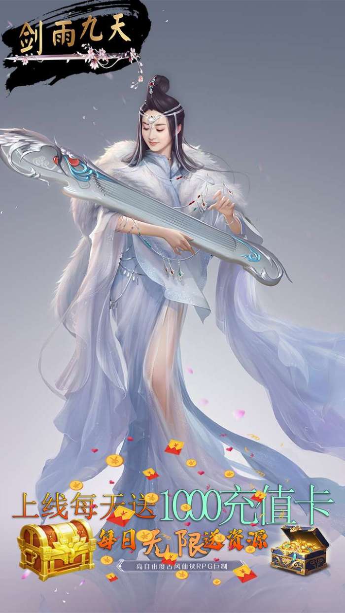 剑雨九天（每天赠送1000充值卡）图5