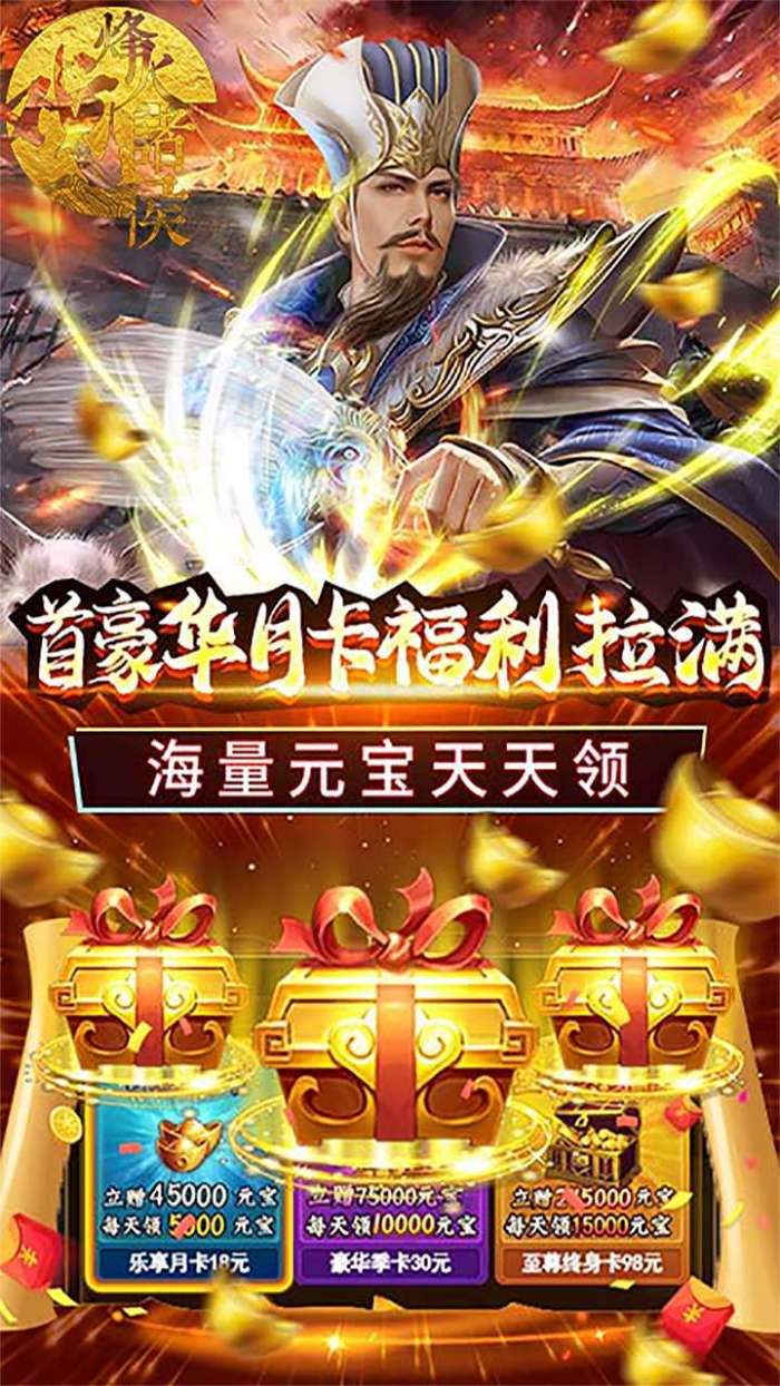 烽火戏诸侯（上线送神将）图4