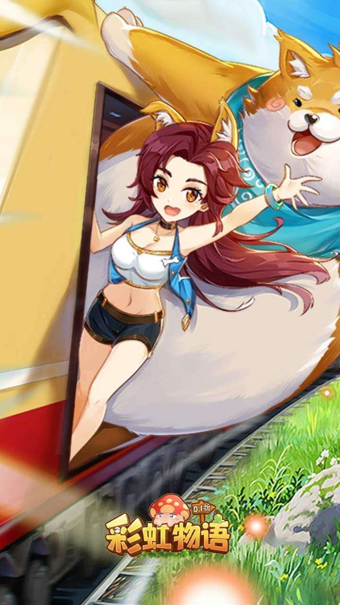 彩虹物语（0.1折无限充）图1