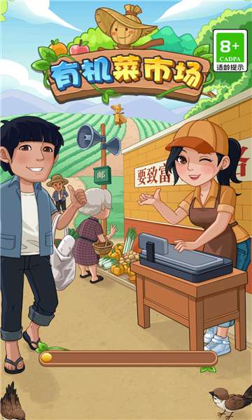 有机菜市场图1