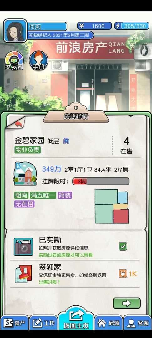 你好买房吗破解版图1
