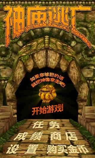 神庙逃亡2022破解版图4