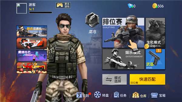 枪战火线王者图1