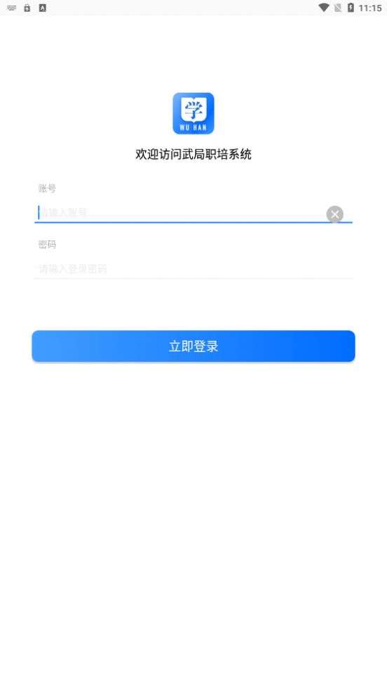 武局职培系统图1