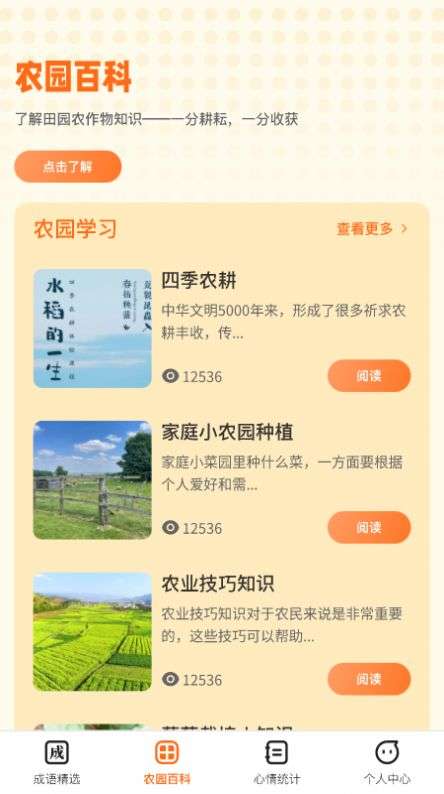 成语小农园图1