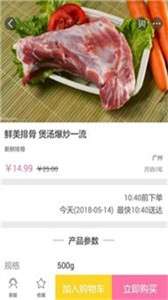 买菜呗图2