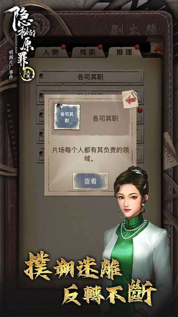 隐秘的原罪6声优版图3