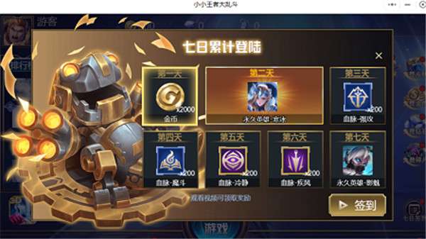 小小王者大乱斗图1