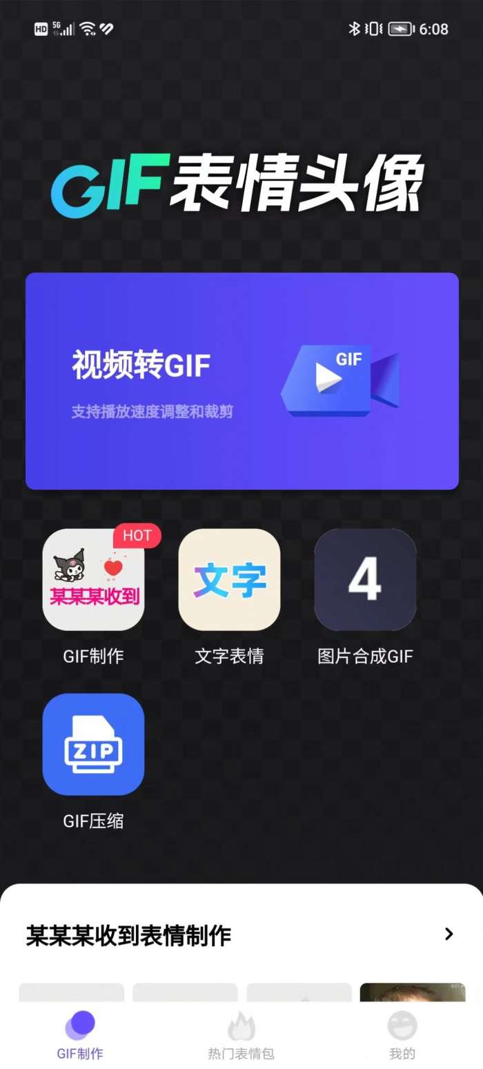 云杰表情包GIF制作图1