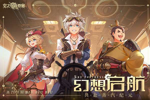 空之要塞启航官网版图1