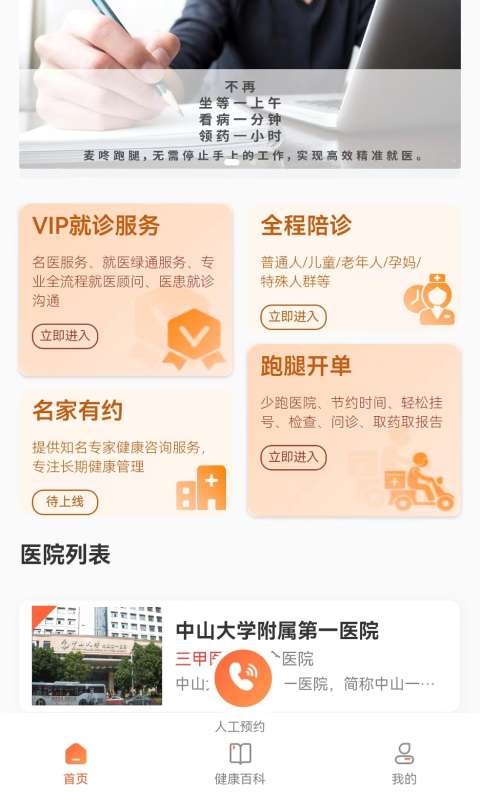 麦咚陪诊图1