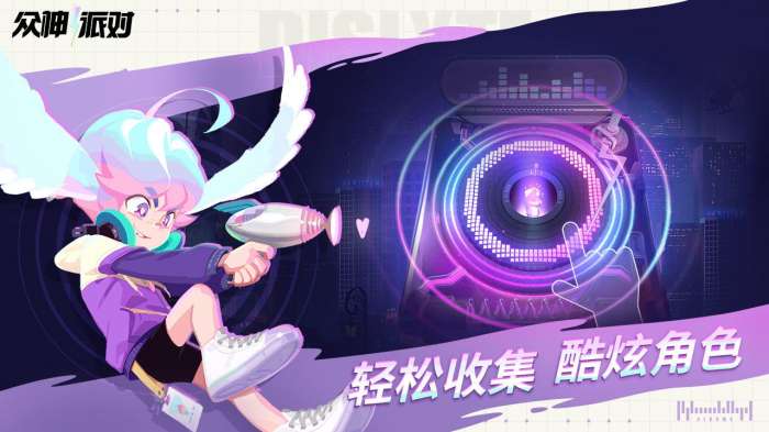 众神派对国际服图1
