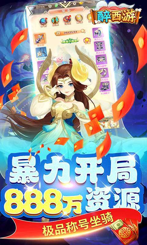 醉西游(梦幻大帝0.1折无限充)图5