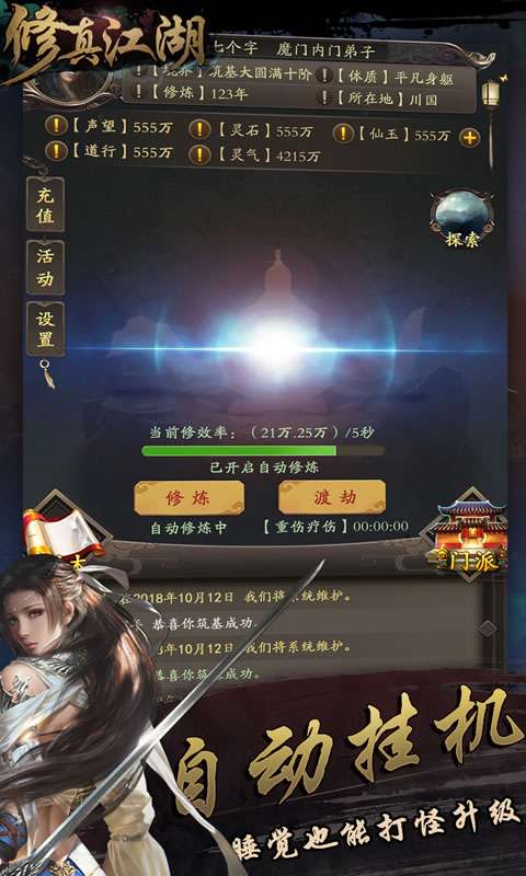 修真江湖手游图5