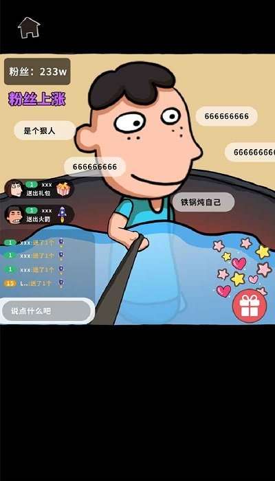了不起的人生模拟器图1