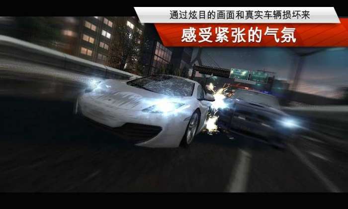 极品飞车19破解版安卓图1