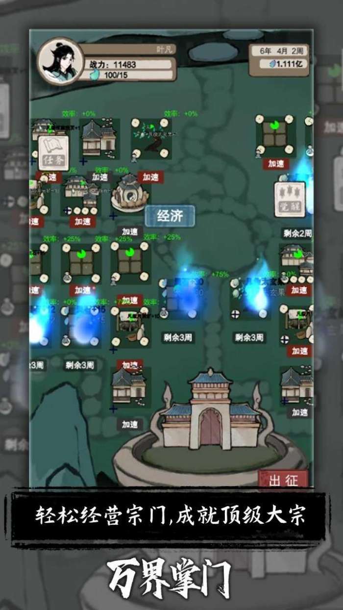 万界掌门破解版无限资源最新版本图2