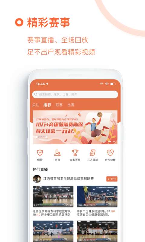 我奥篮球官网版图5