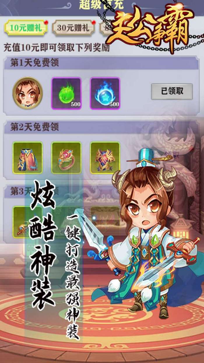 只爱三国（上线送V10）图1