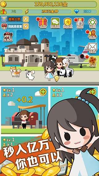 小小首富下载图2