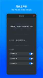 腾讯会议个人版图1