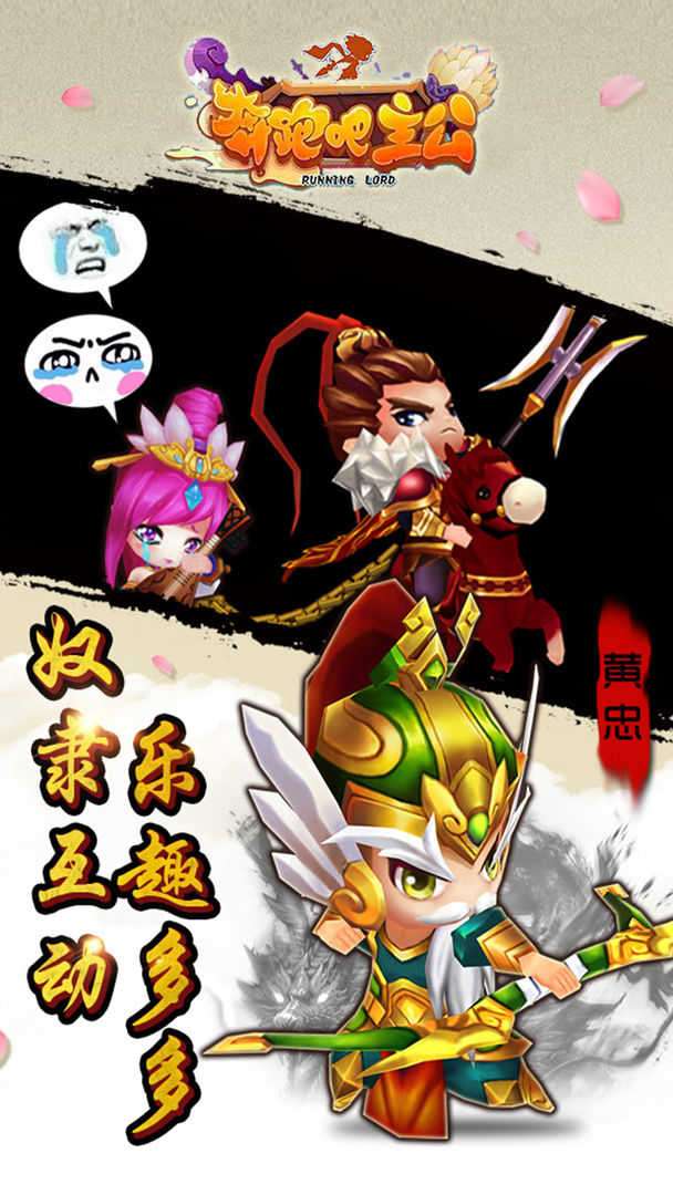奔跑吧主公360版图1