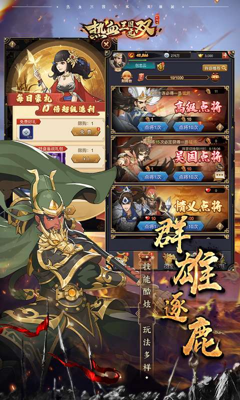 热血三国无双手机版图2