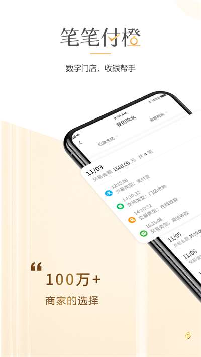 笔笔付橙图3
