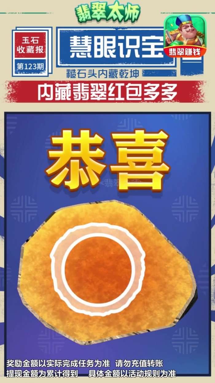 翡翠太师图1