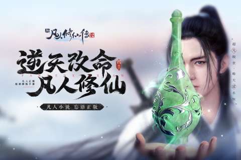 新凡人修仙传官服图1