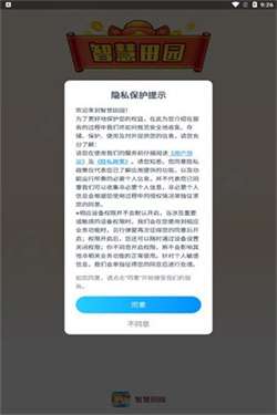 智慧田园图2
