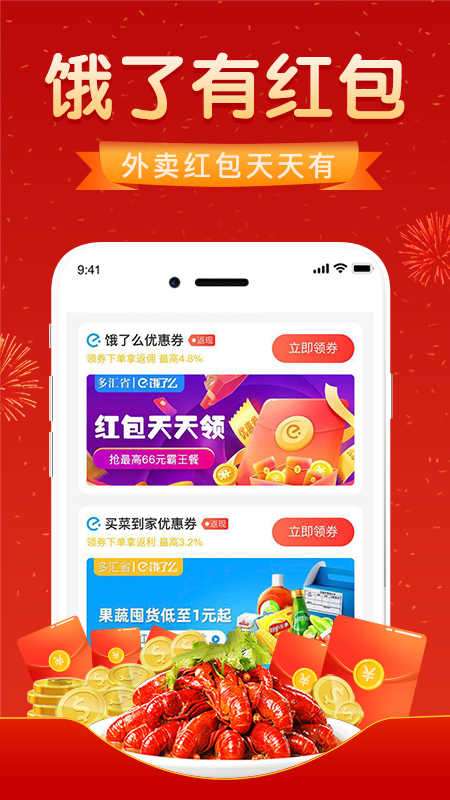 优惠券达人图2