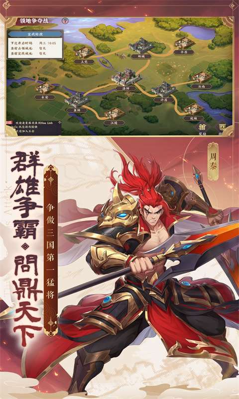 英雄爱三国(三国乱世争霸)图5