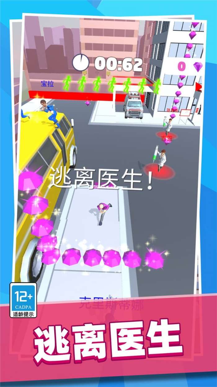全民大逃亡图2