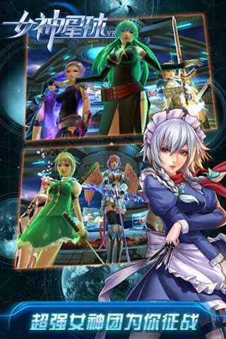 女神星球VR版图2