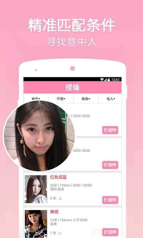 marryu征婚交友相亲图3