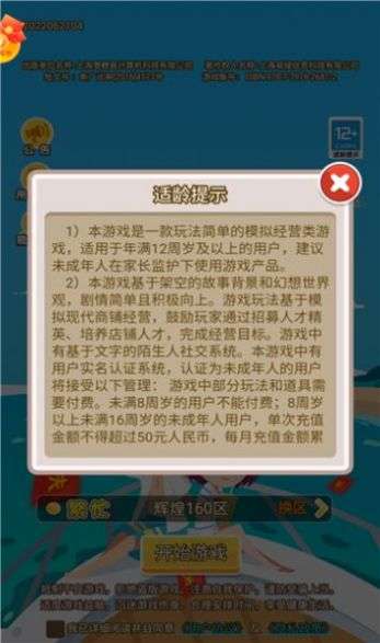 开心大富商图3