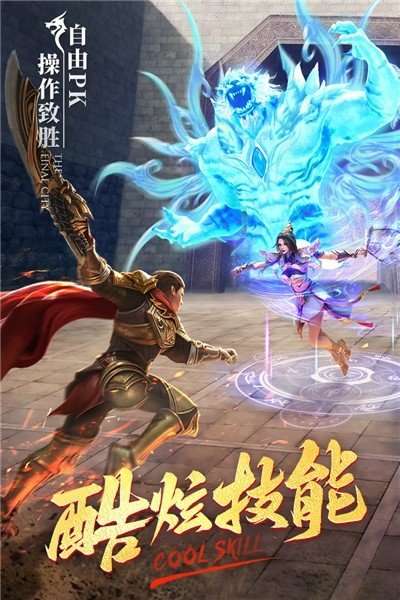 超变传奇赤月冰雪复古图3