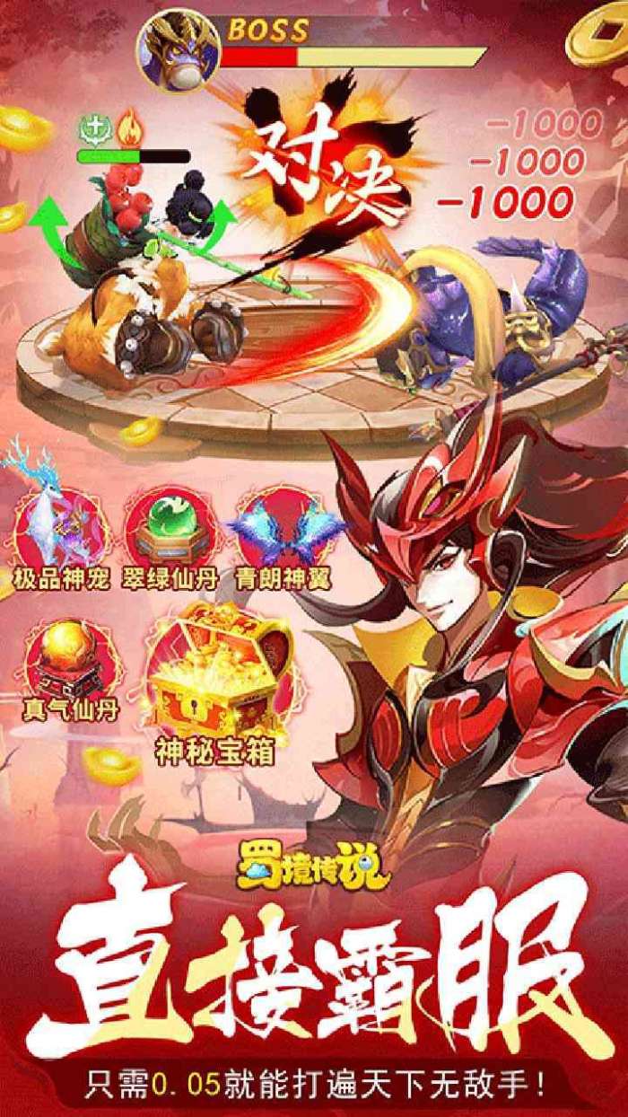 蜀境传说（0.05折免费代币版）图1