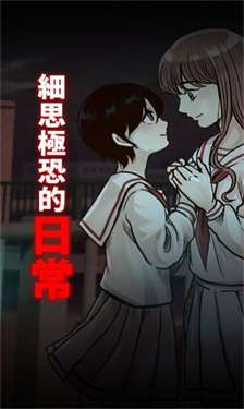 细思极恐的日常图1