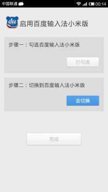 百度输入法小米版最新图2