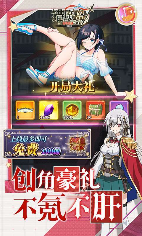 猎魔岛（0.1折神骑士英雄王来袭）图3